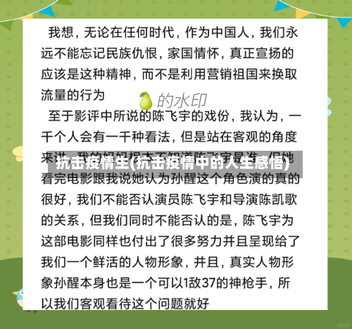抗击疫情生(抗击疫情中的人生感悟)