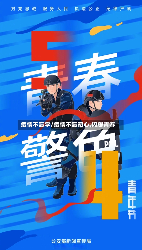 疫情不忘学/疫情不忘初心,闪耀青春