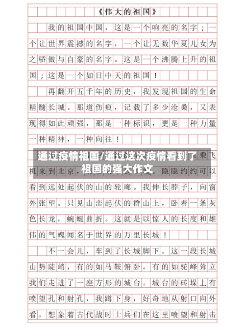 通过疫情祖国/通过这次疫情看到了祖国的强大作文-第2张图片