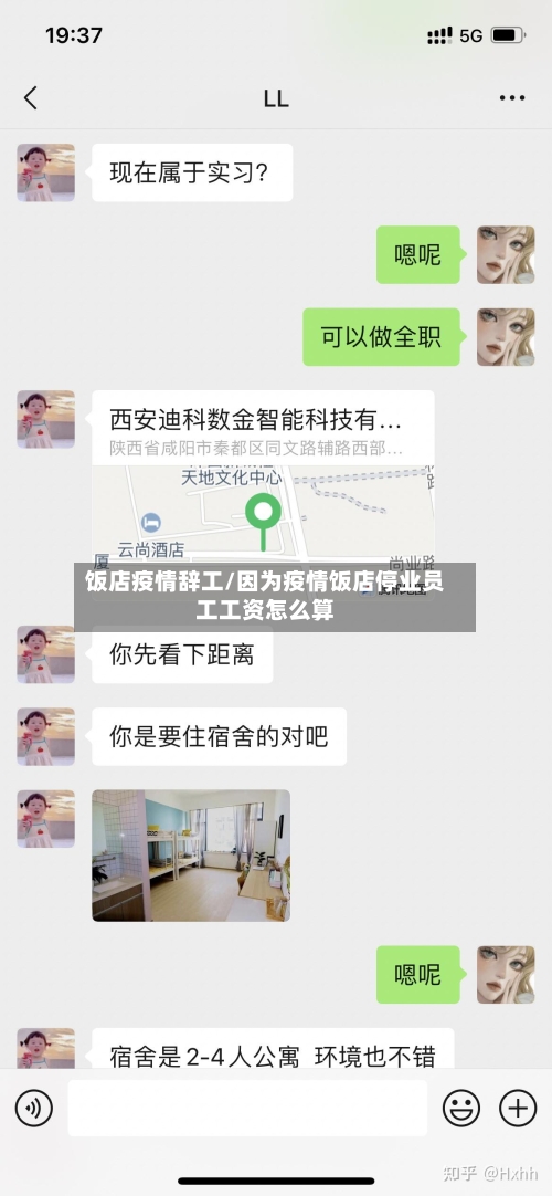 饭店疫情辞工/因为疫情饭店停业员工工资怎么算