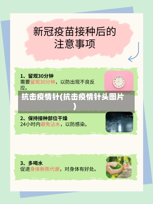 抗击疫情针(抗击疫情针头图片)-第3张图片